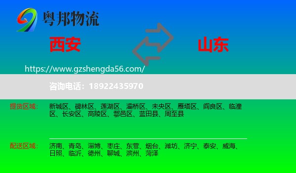 西安到山东物流