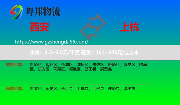 西安到上杭县物流专线