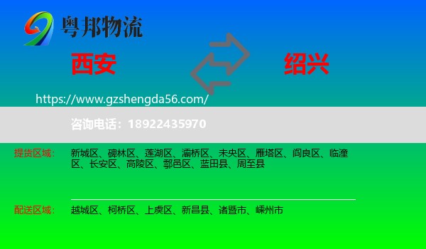 西安到绍兴物流