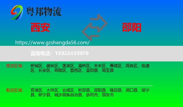 西安到邵阳物流
