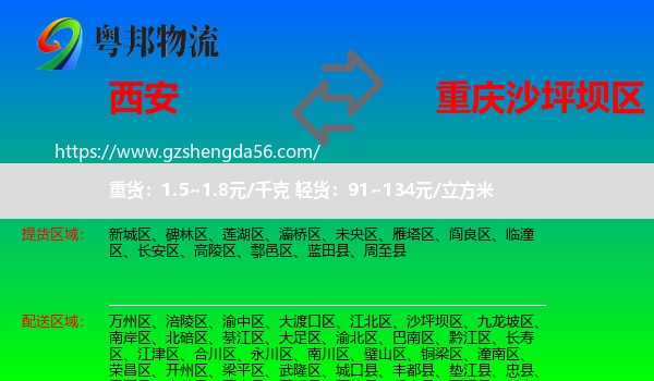 西安到沙坪坝区物流