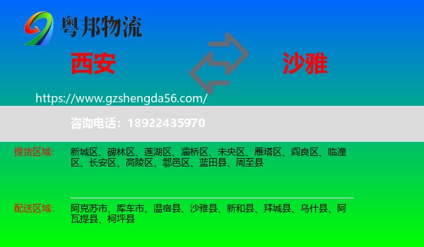西安到沙雅县物流专线