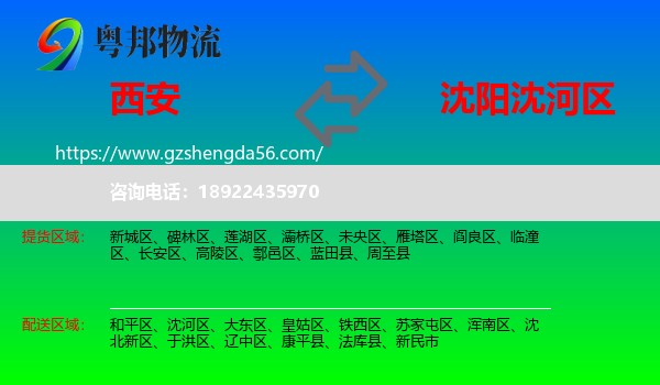 西安到沈河区物流专线