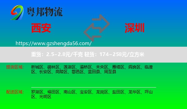 西安到深圳物流