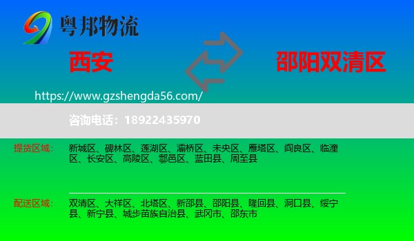 西安到双清区物流专线