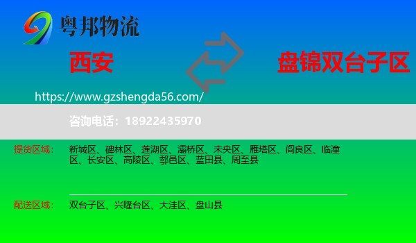 西安到双台子区物流专线