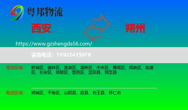 西安到朔州物流