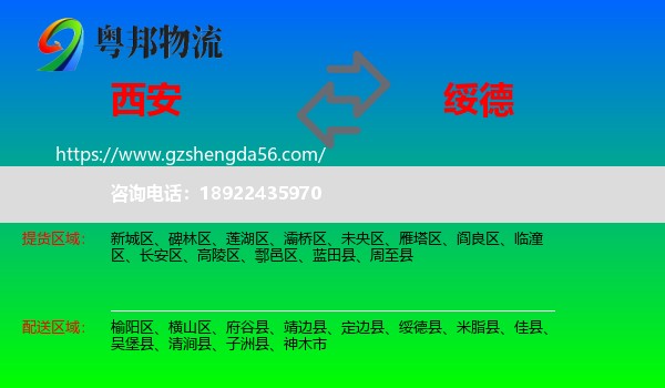 西安到绥德县物流专线