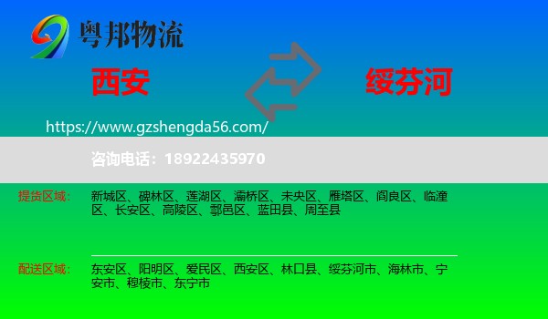 西安到绥芬河市物流专线