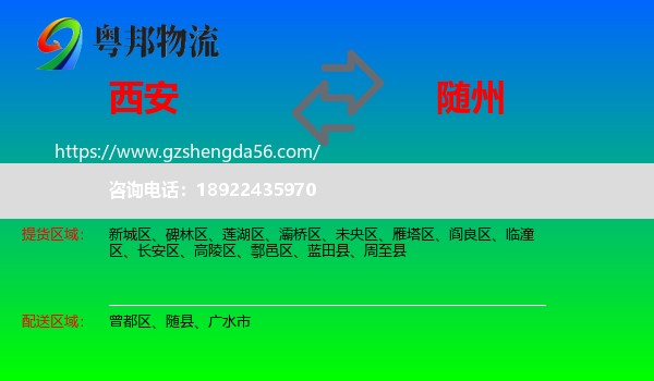 西安到随州物流