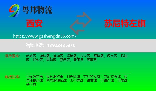 西安到苏尼特左旗物流专线