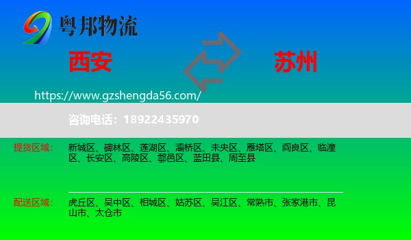 西安到苏州物流
