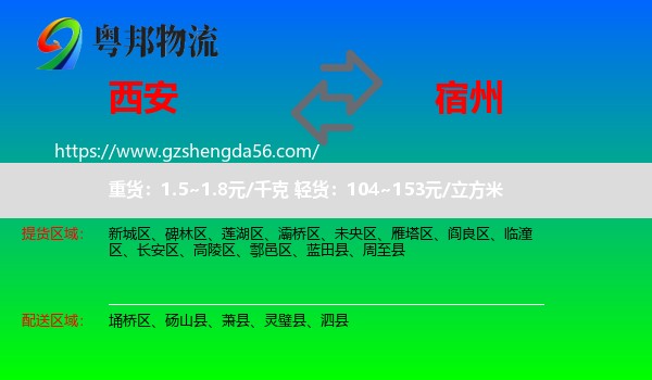 西安到宿州物流