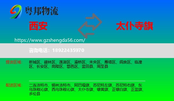 西安到太仆寺旗物流专线