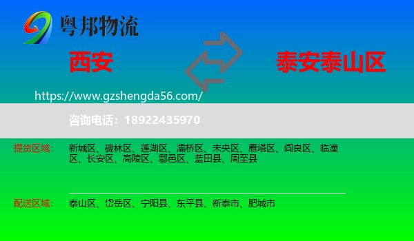 西安到泰山区物流专线