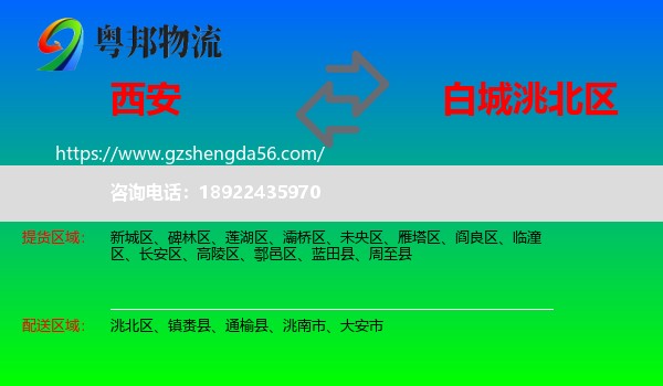 西安到洮北区物流专线