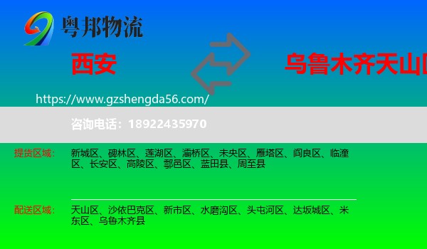 西安到天山区物流专线