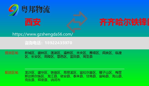 西安到铁锋区物流专线