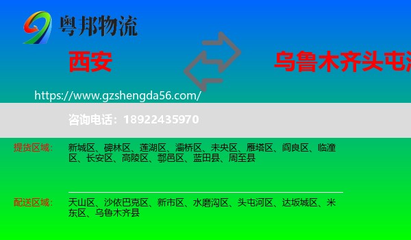 西安到头屯河区物流专线