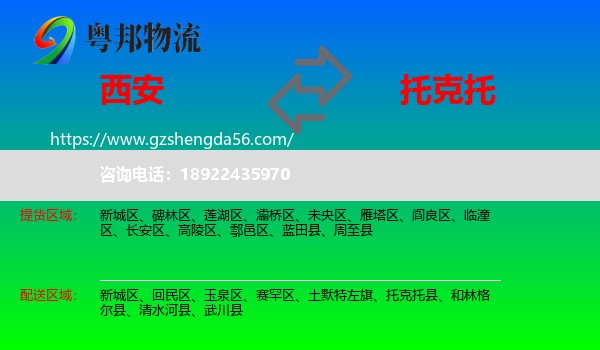 西安到托克托县物流专线