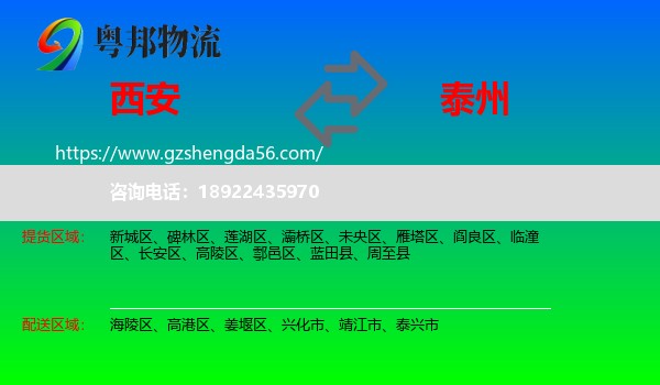 西安到泰州物流