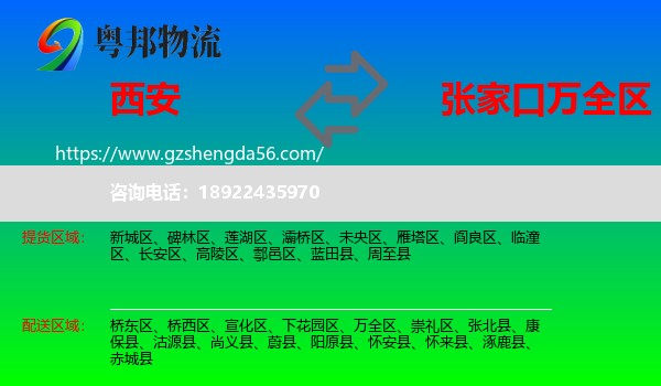 西安到万全区物流专线
