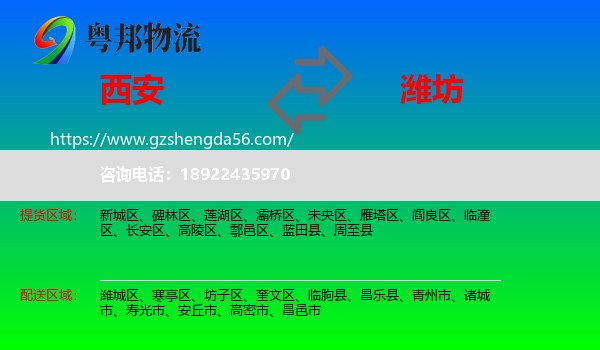 西安到潍坊物流