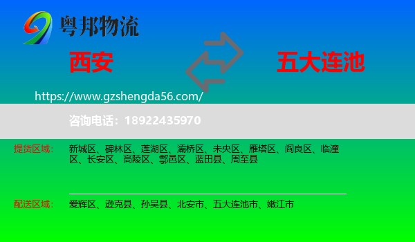 西安到五大连池市物流专线