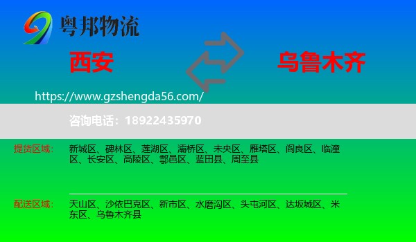 西安到乌鲁木齐专线