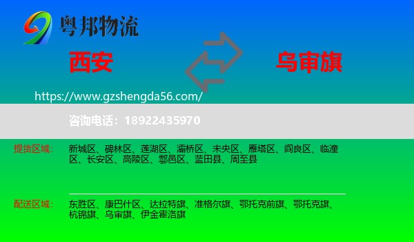 西安到乌审旗物流专线