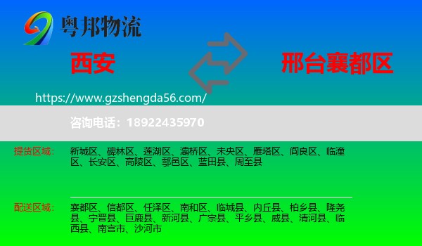 西安到襄都区物流专线