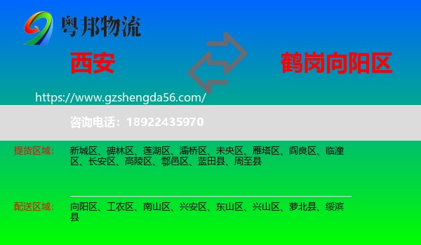 西安到向阳区物流专线