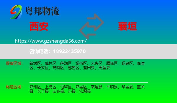 西安到襄垣县物流专线
