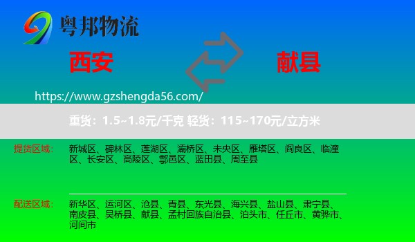西安到献县物流专线