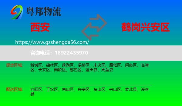 西安到兴安区物流专线