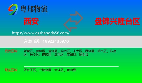 西安到兴隆台区物流专线