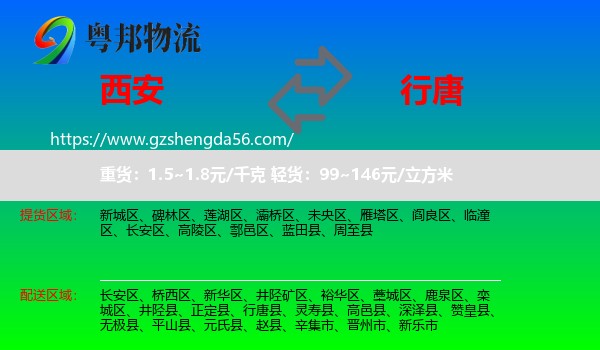 西安到行唐县物流专线