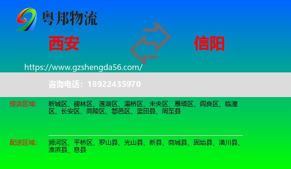 西安到信阳物流