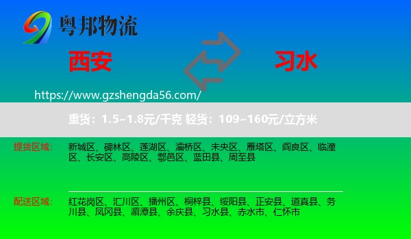 西安到习水县物流专线