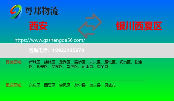西安到西夏区物流专线