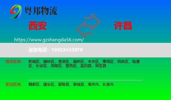 西安到许昌物流