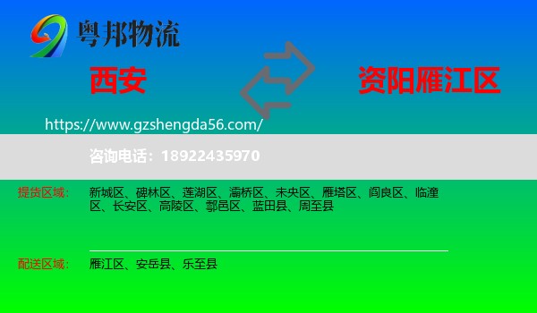 西安到雁江区物流专线