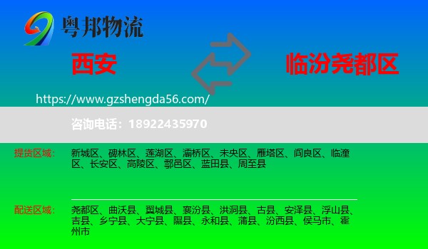西安到尧都区物流专线