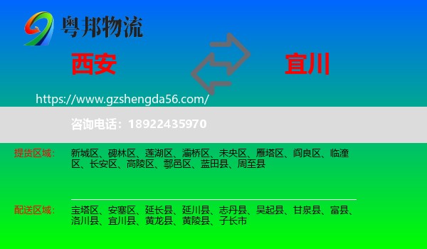 西安到宜川县物流专线