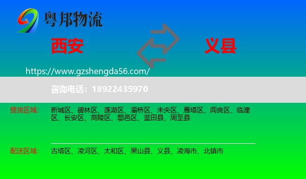 西安到义县物流专线