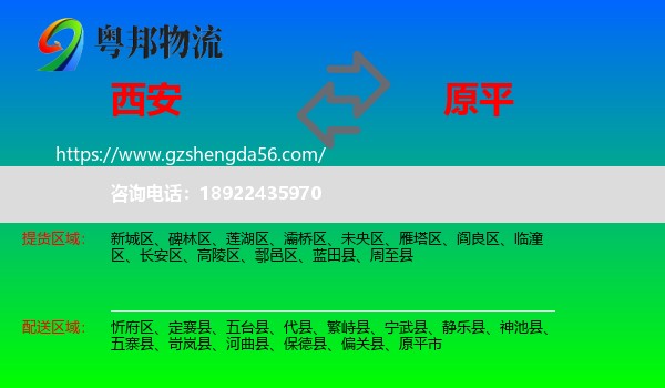 西安到原平市物流专线
