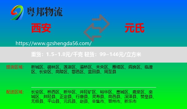 西安到元氏县物流专线