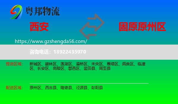 西安到原州区物流专线