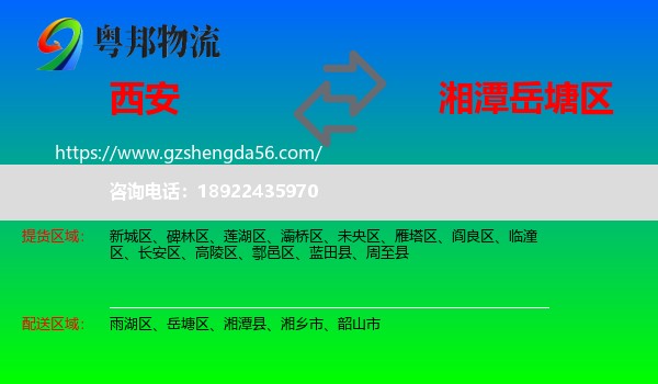 西安到岳塘区物流专线