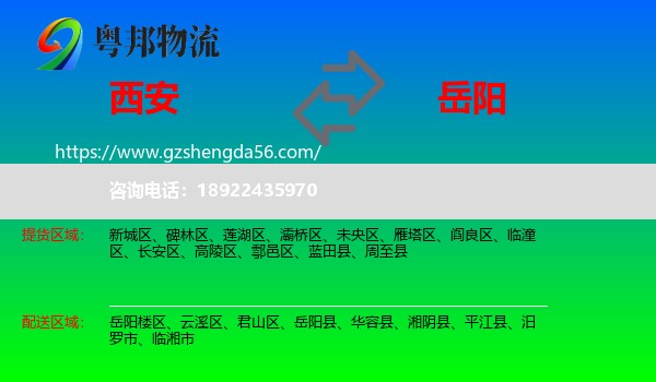 西安到岳阳物流